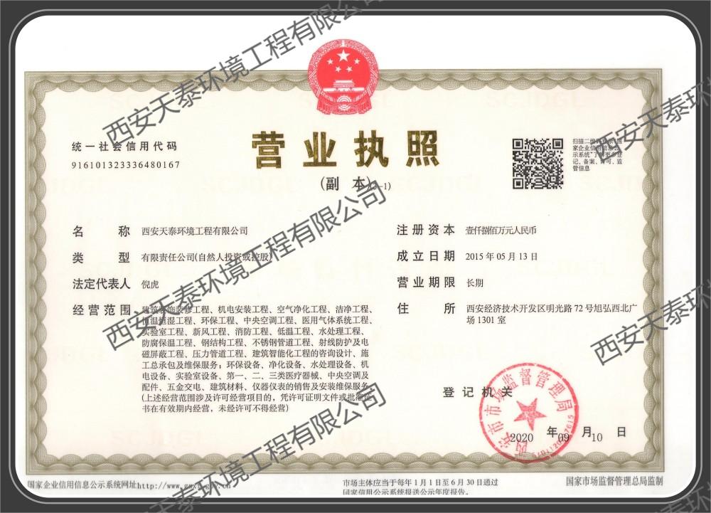 營(yíng)業(yè)執(zhí)照