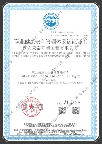 職業(yè)健康安全管理體系認(rèn)證