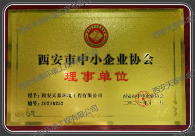 西安市中小企業(yè)協(xié)會(huì)理事單位