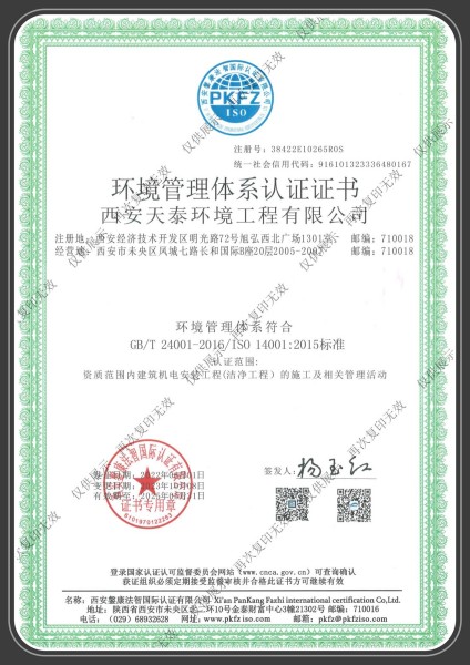 環(huán)境管理體系認(rèn)證